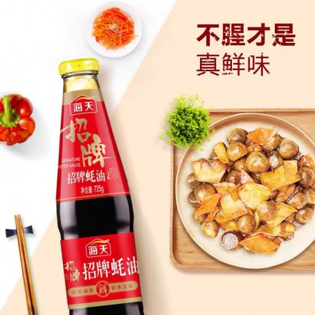 海天牌招牌蚝油 725g